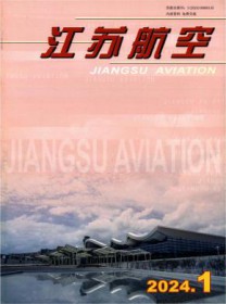江苏航空